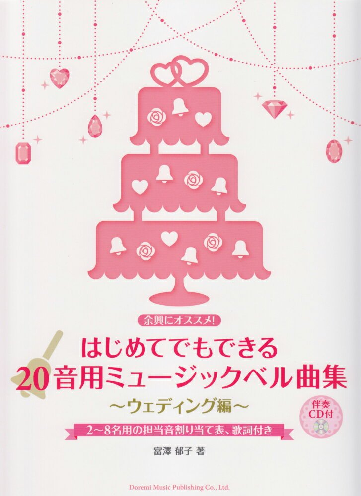 楽天市場】ハンドベル 20音 楽譜の通販