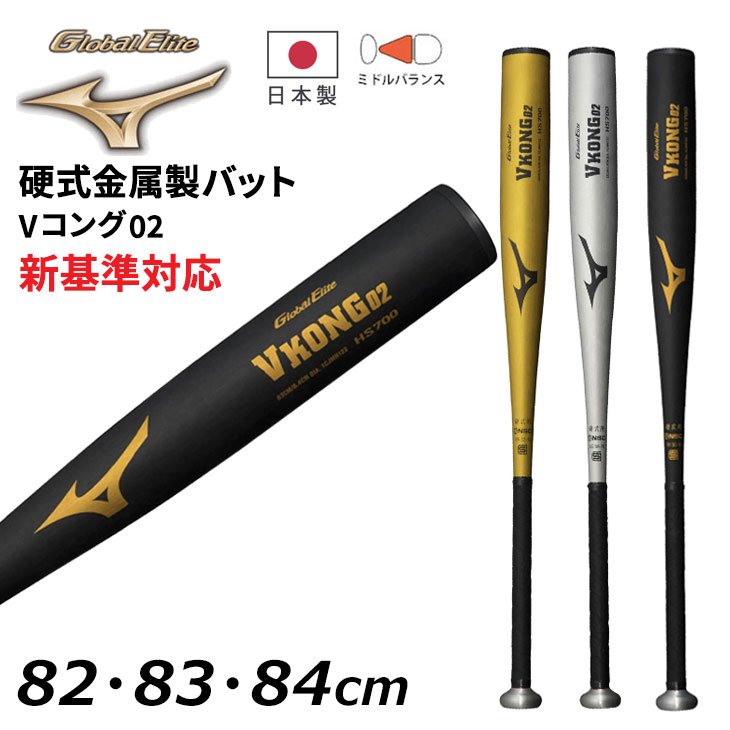 楽天市場】vコング02 84センチ 硬式バットの通販