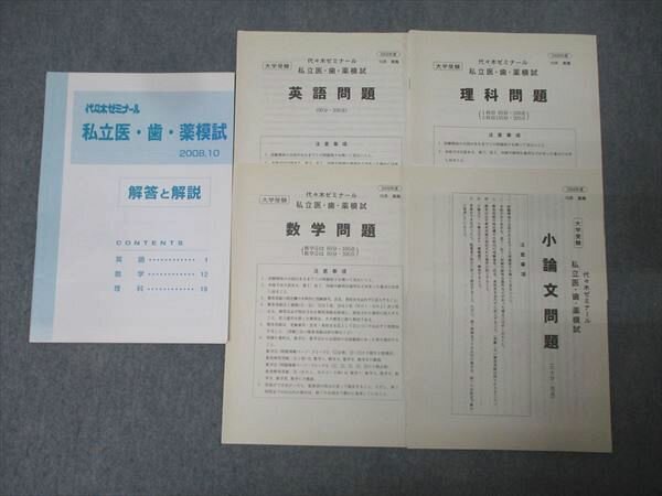 楽天市場】代ゼミ 模試の通販