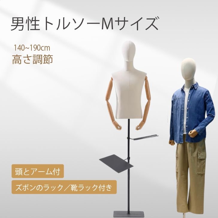 楽天市場】アーム付き トルソーの通販