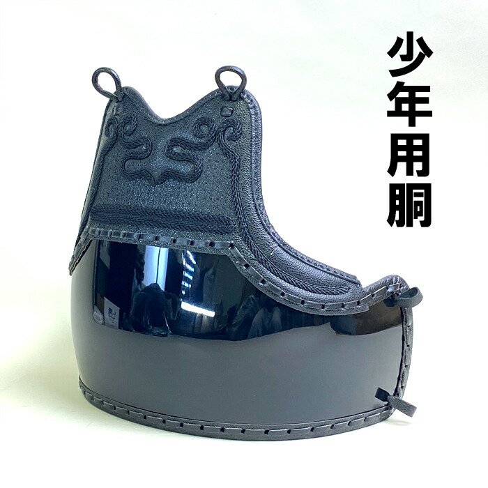 楽天市場】剣道 薙刀 防具 少年用 胴 S サイズ 紐付セット 子供用 日本
