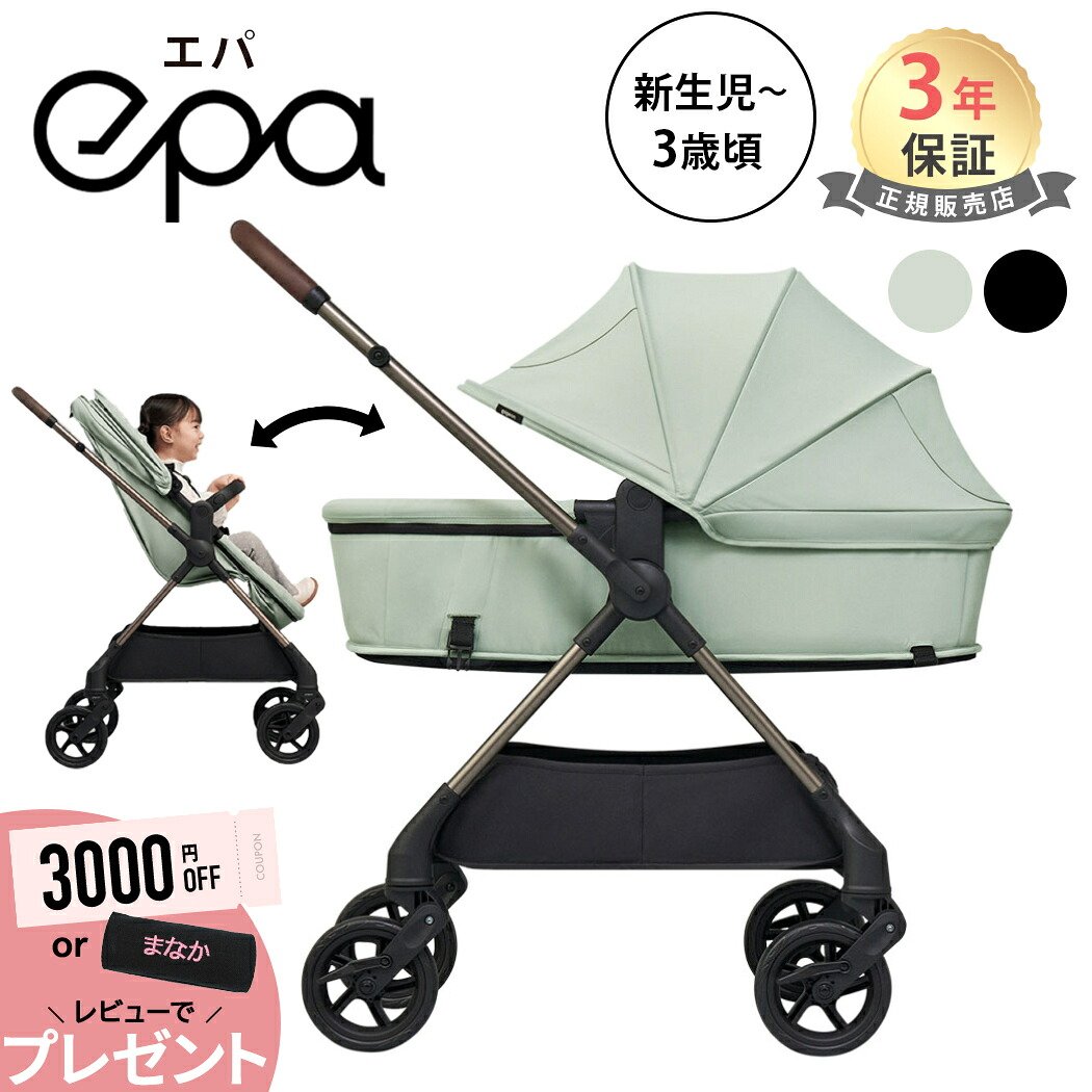 楽天市場】【レビューで選べるプレゼント】 ピジョン エパ ベビーカー