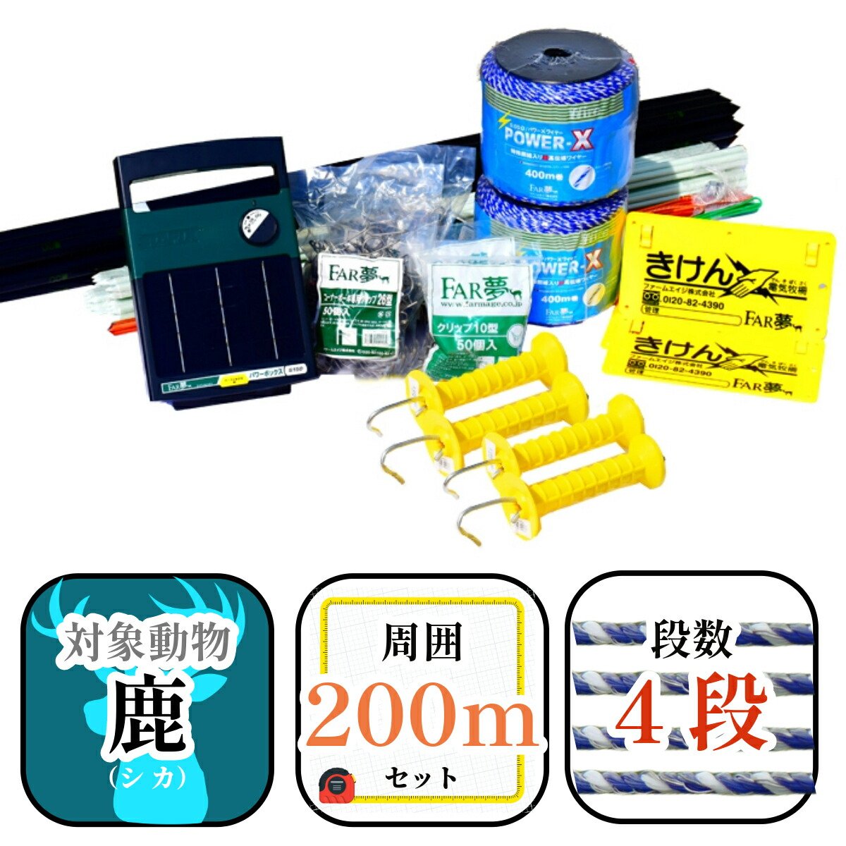 楽天市場】シカ 対策 【シカ200ソーラー（オンライン限定セット
