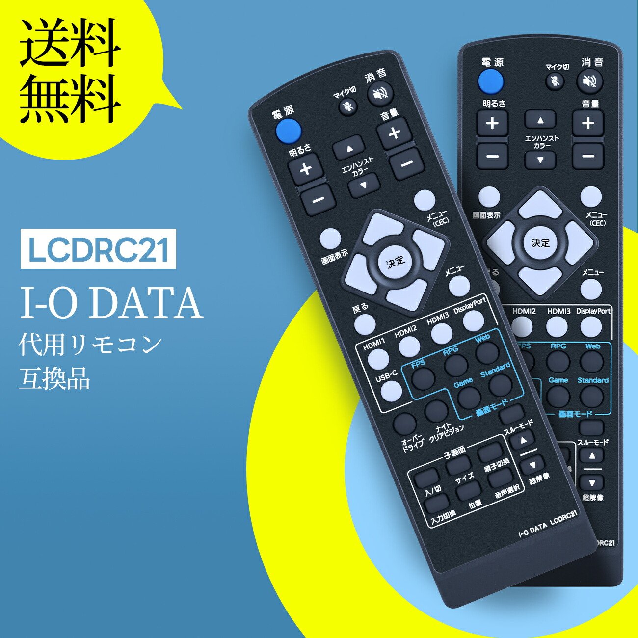 楽天市場】テレビリモコン LCDRC21リモコン for I-O DATA ゲーミング