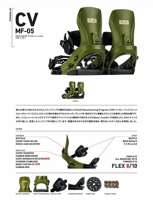 楽天市場】送料無料 FLUX フラックス バインディング CV MF-05