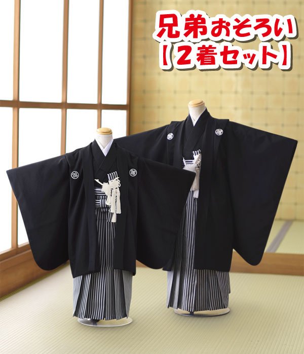 楽天市場】黒紋付〔おそろい2着セット〕5歳3歳兄弟や5歳双子など一緒の