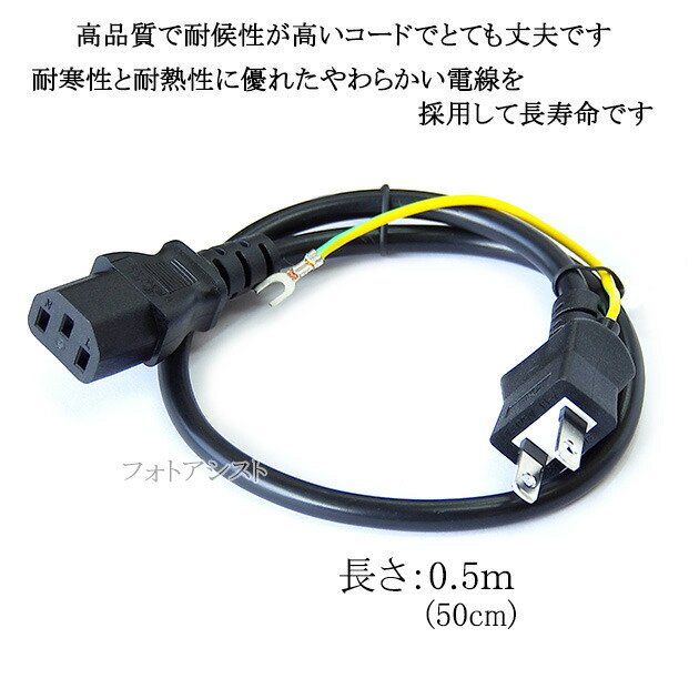 楽天市場】SONY/ソニー対応 アース線付き AC電源ケーブル 0.5m(50cm