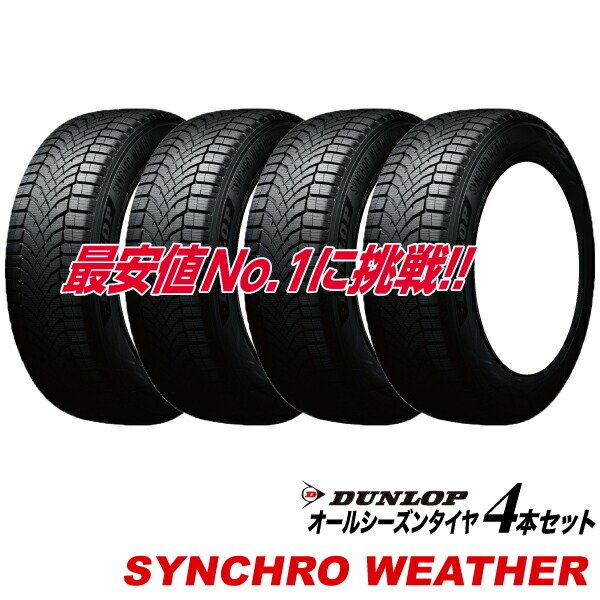 155/65r14 スタッドレス 4本セット」の人気商品一覧 | 安い商品を通販