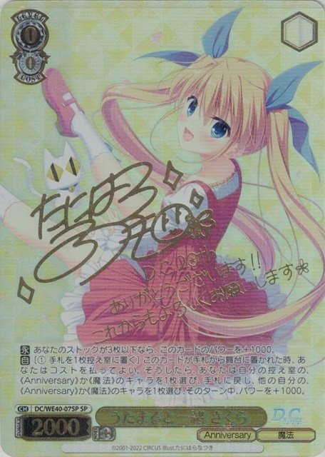 サイン】D.C.～ダ・カーポ～ 20th Anniversary | 福福トレカ ヴァイス