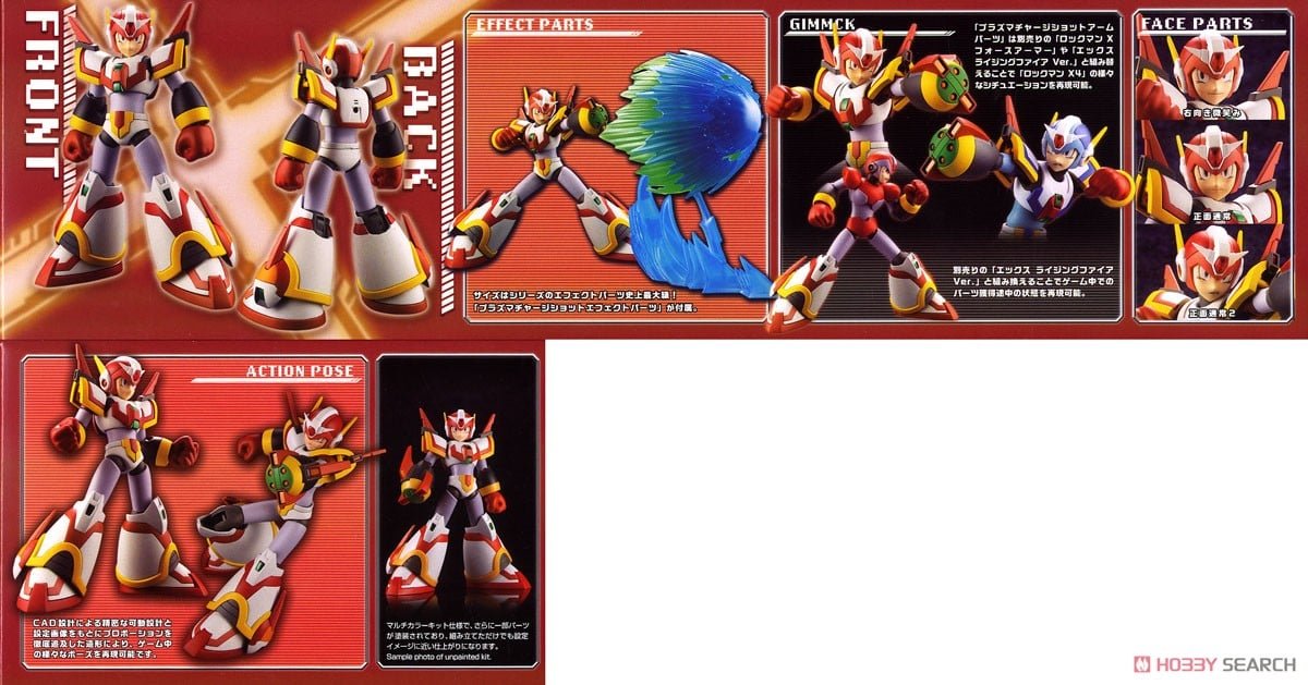 ロックマンX フォースアーマー ライジングファイアVer. (プラモデル