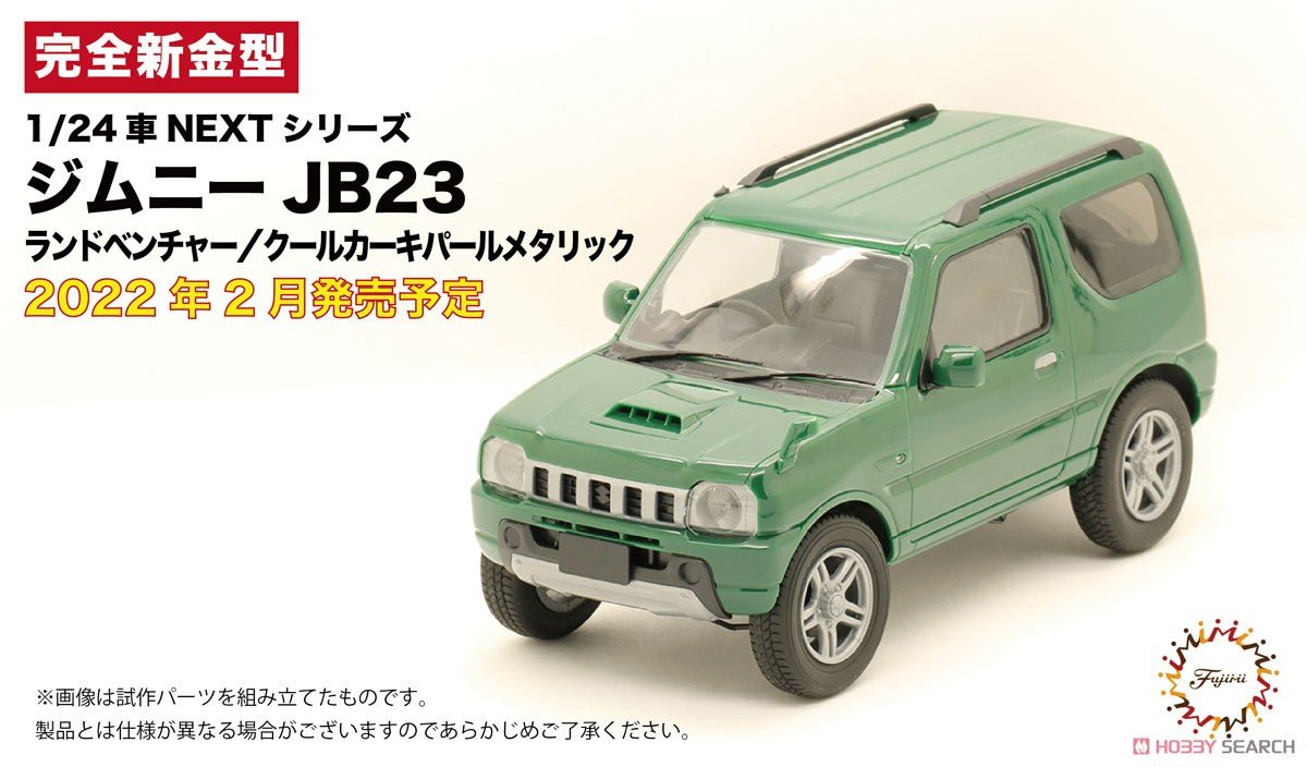 スズキジムニーJB23 (ランドベンチャー/クールカーキパールメタリック