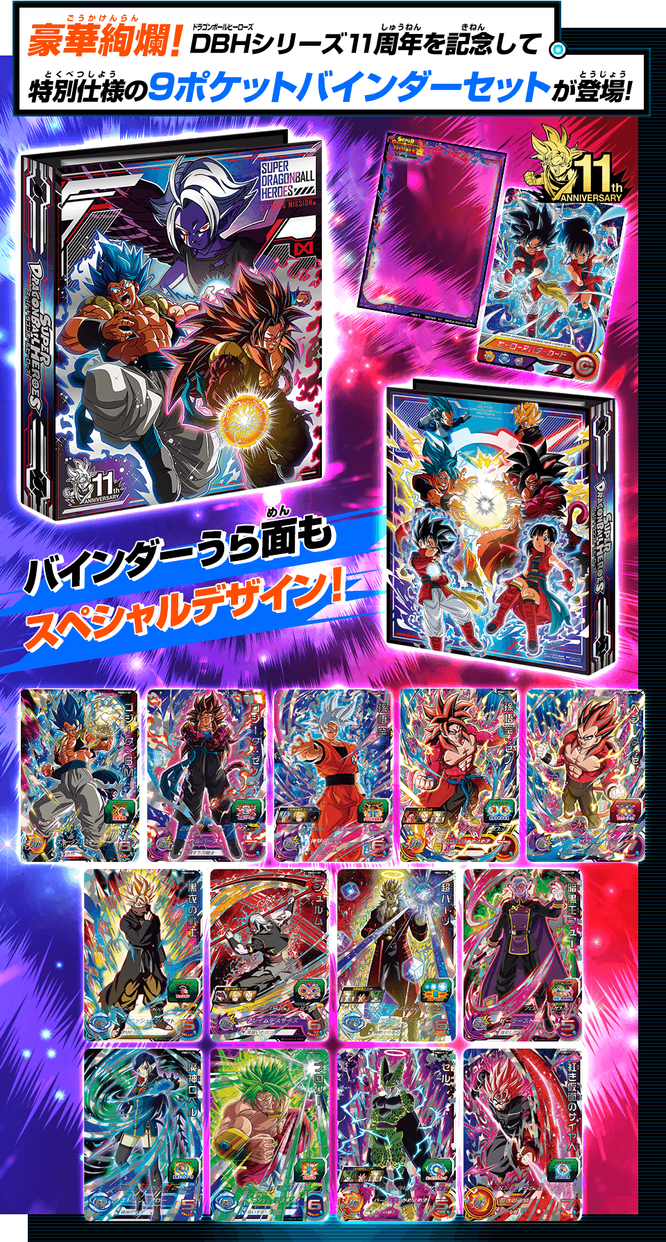 SDBHオフィシャル9ポケットバインダー -新時空大戦編セット- - グッズ