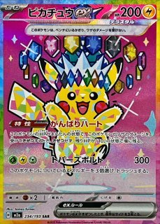 メガカイリューex【SAR】{246/193} - カードラッシュ[ポケモン]