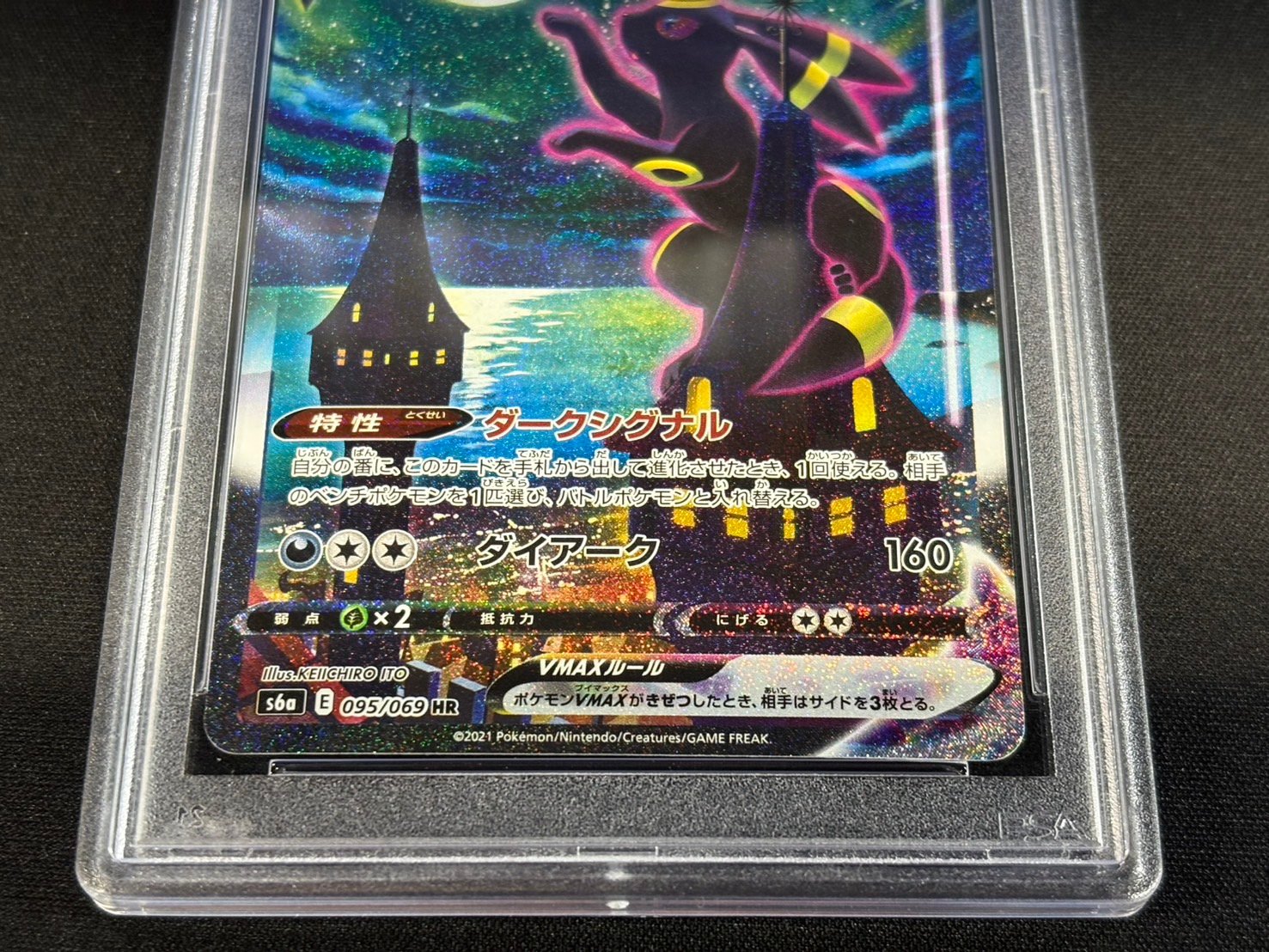 PSA10鑑定済〕ブラッキーVMAX(SA)【HR】{095/069}