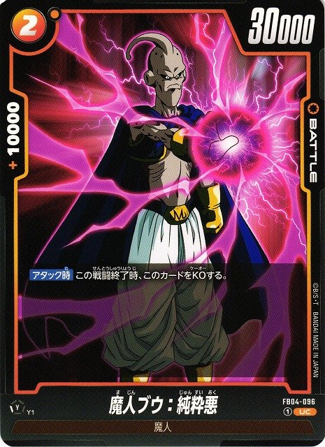 DBFW】魔人ブウ：純粋悪【UC】FB04-096 - C-labo OnlineShop