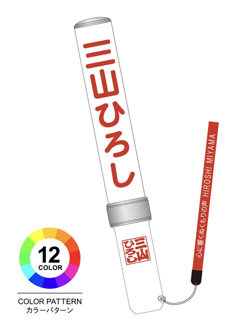 三山ひろし ペンライト（レッド×シルバー） - けん玉Japan(三山ひろし