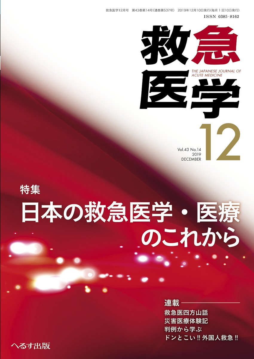 へるす出版 改訂第6版 外傷初期診療ガイドラインJATEC
