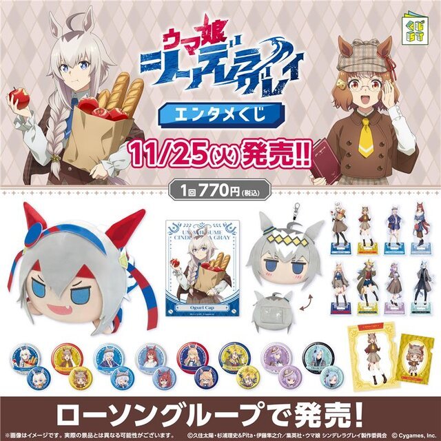 アニメ「ウマ娘 シングレ」エンタメくじがオシャレ！コンセプトは秋