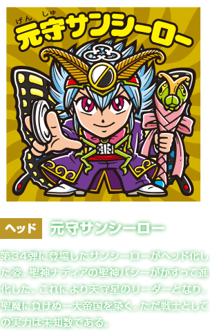 悪魔VS天使 35弾」35弾シール | ビックリマン｜お口の恋人 ロッテ