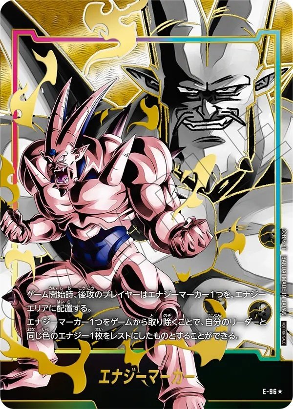 エナジーマーカー【☆】《一星龍》 E-96 販売ページ｜ドラゴンボール