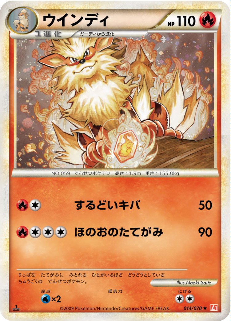 ウインディ | ポケモンカードゲーム公式ホームページ