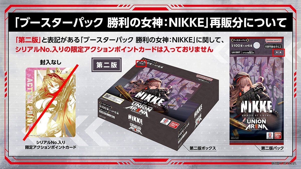 UNION ARENA ブースターパック 勝利の女神：NIKKE 【UA18BT】 − 商品