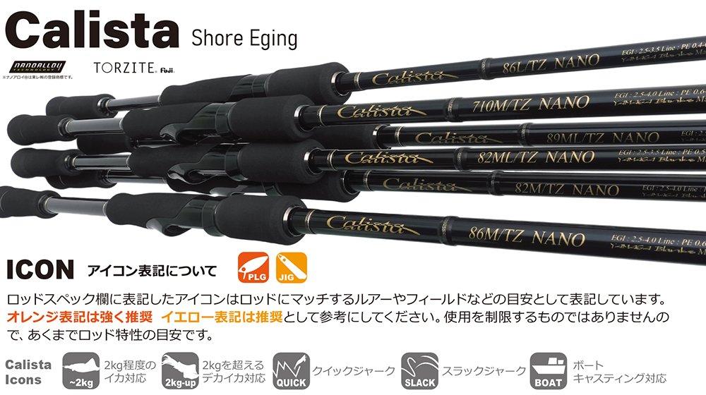 Calista TZ NANO(2022年生産終了) | YAMAGA BlanksYAMAGA Blanks
