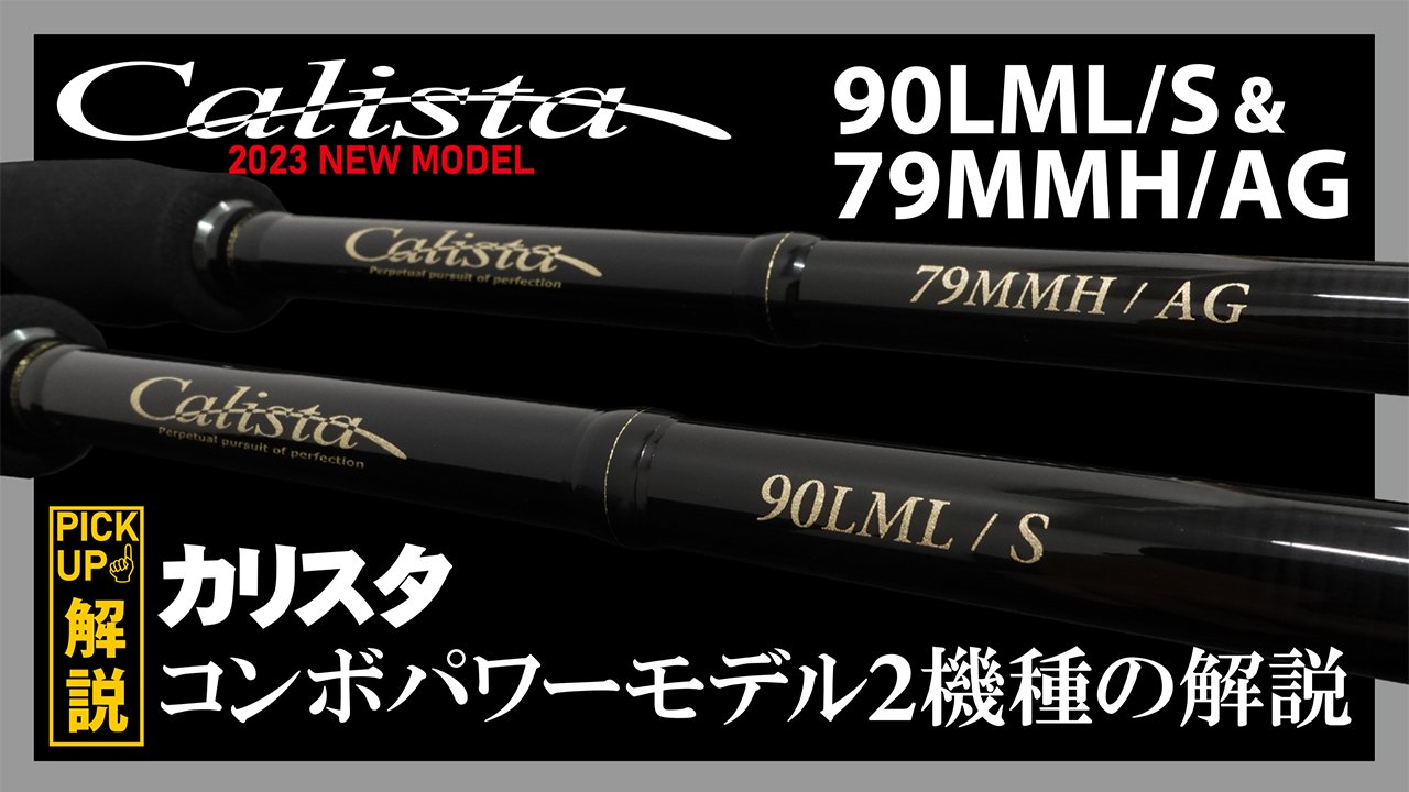 Calista 86M / PF | YAMAGA BlanksYAMAGA Blanks