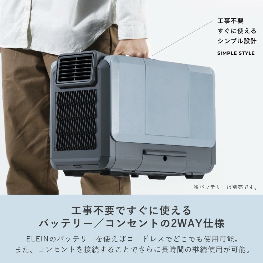 ELEIN スポットクーラー 電池パック対応 コードレス YBC-C04 | 山善