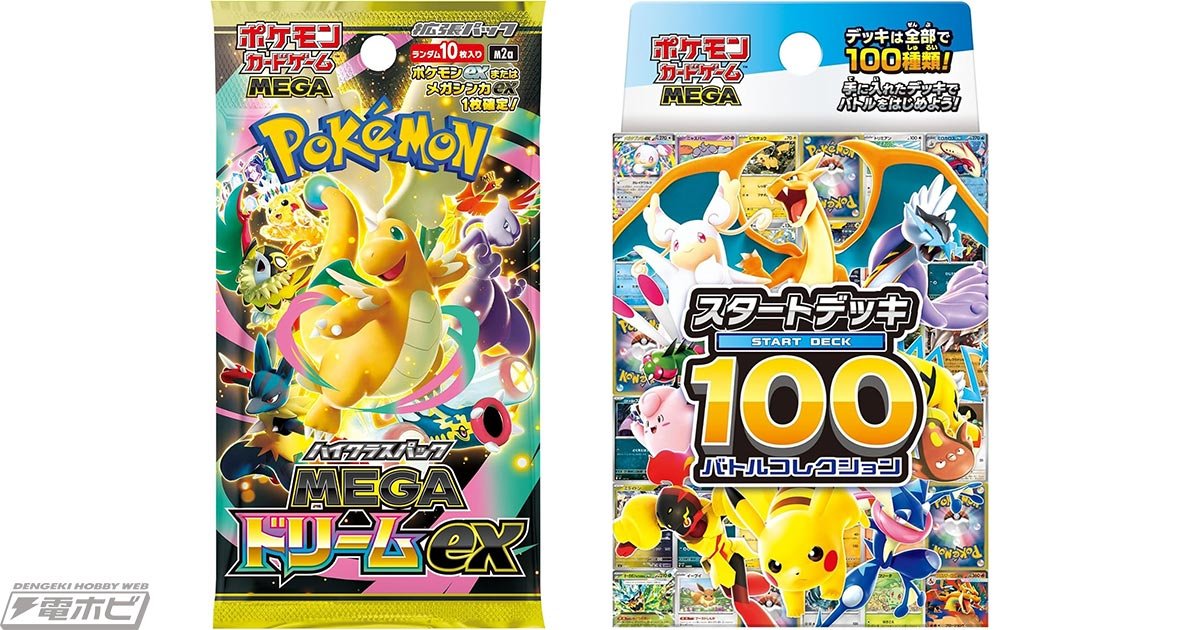 ポケモンカードゲーム「MEGA スタートデッキ100 バトルコレクション