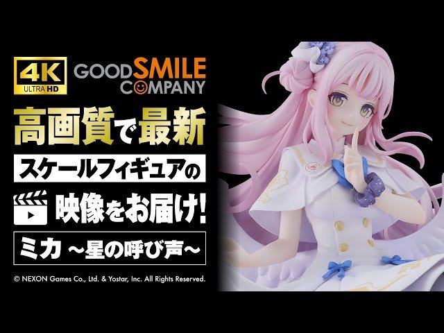 4K映像】『ブルーアーカイブ』1/7スケールフィギュア「ミカ ～星の