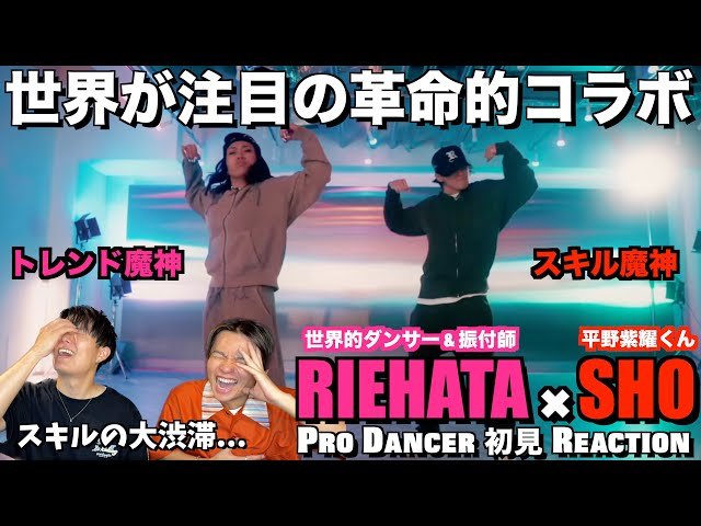 平野紫耀くん＆RIEHATAさん】今世紀最高のコラボに興奮が止まらない