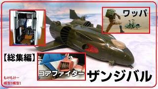 Compilation] Build the Mobile Cruiser Zanzibar! Mobile Suit Gundam