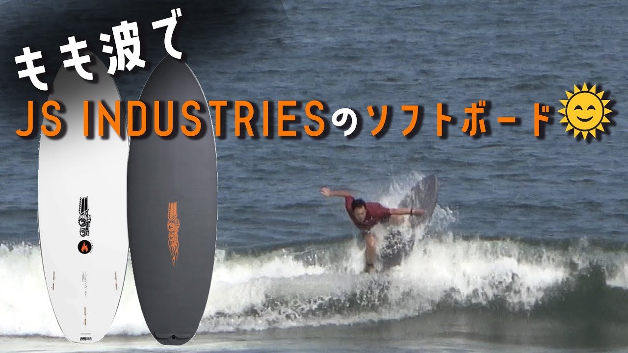 JSのソフトボード】FLAME FISH SOFT TOP - YouTube