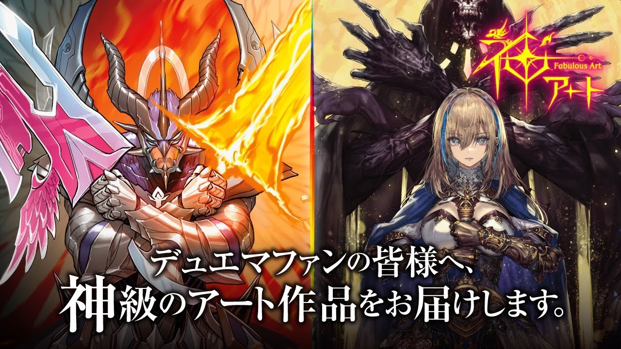 デュエル・マスターズ 神アートシリーズ
