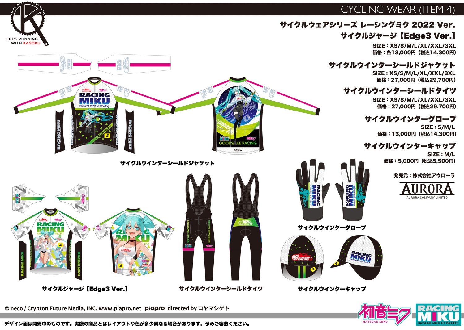 終了]【新作＋再受注】「レーシングミク2022 Ver.」サイクルウエア新作