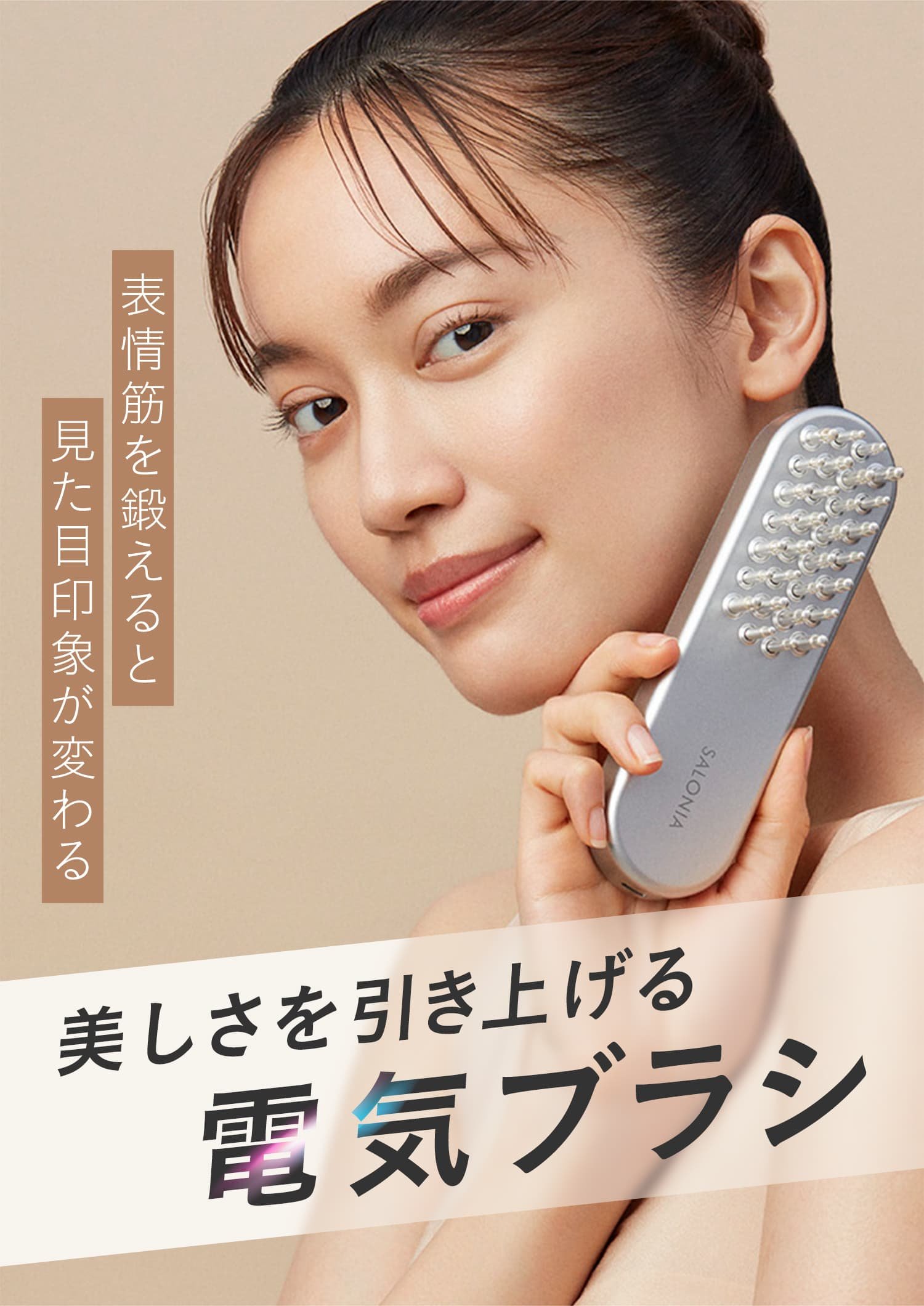 楽天市場】▽楽天1位《公式店》【 SALONIA サロニア EMS リフトブラシ