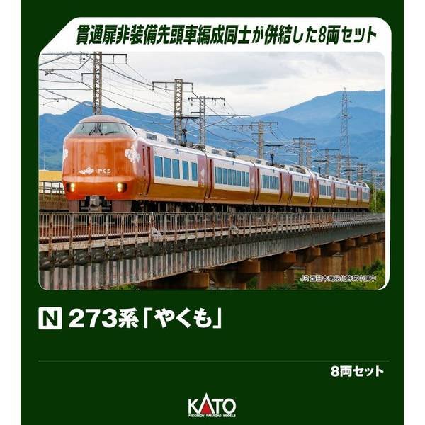 KATO Nゲージ 273系「やくも」 8両セット[特別企画品] 鉄道模型 10-2000