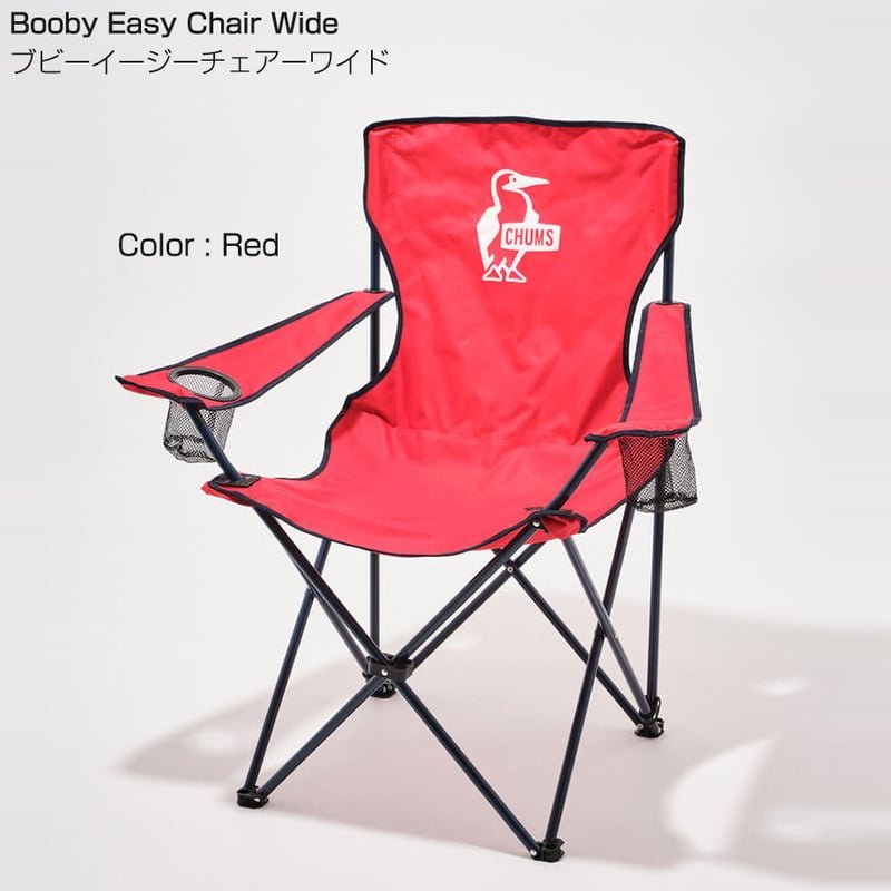 ブービーイージーチェアワイド Booby Easy Chair Wide CHUMS チャムス