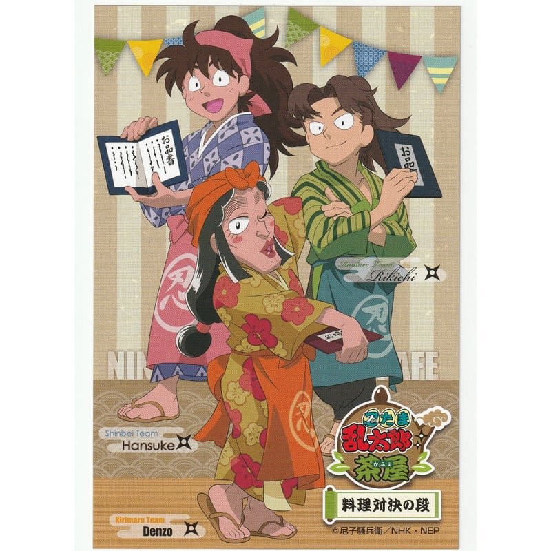 忍たま乱太郎 集合 茶屋 ポストカード | K-BOOKS 池袋 2次元グッズ通販