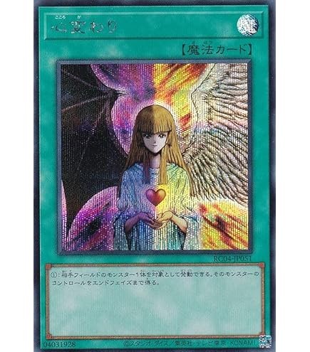 Amazon.co.jp: 遊戯王 RC04-JP051 心変わり (日本語版 ウルトラレア