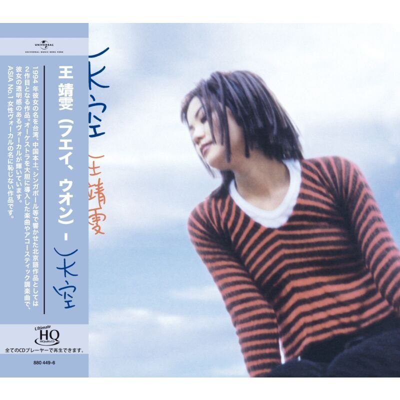 王靖雯Faye Wong - 天空UHQCD