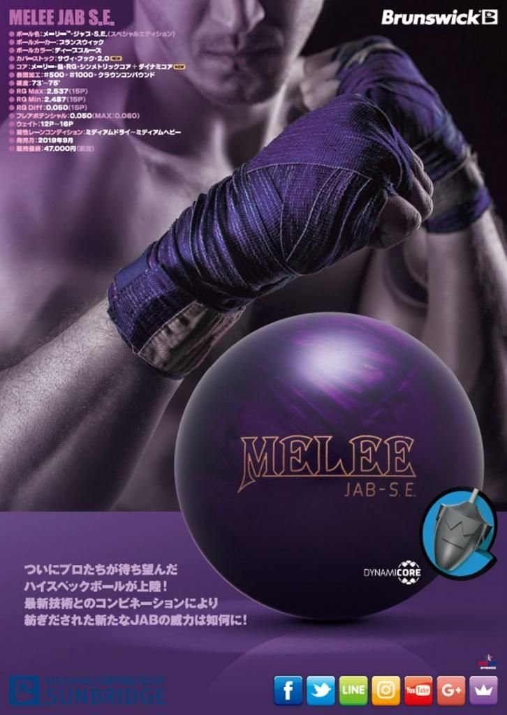 メーリー・ジャブ・S.E.［ブランズウィック］ 特価12,900円（税込