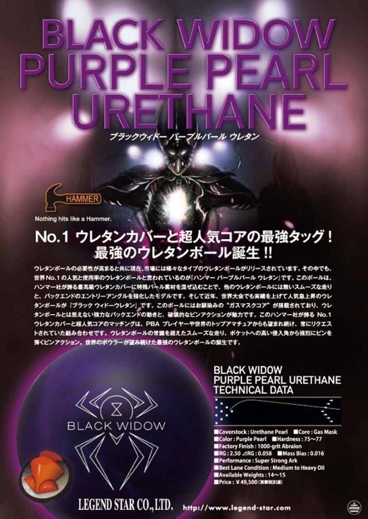 ブラックウィドー・パープルパール・ウレタン ［ハンマー］ 特価24,750