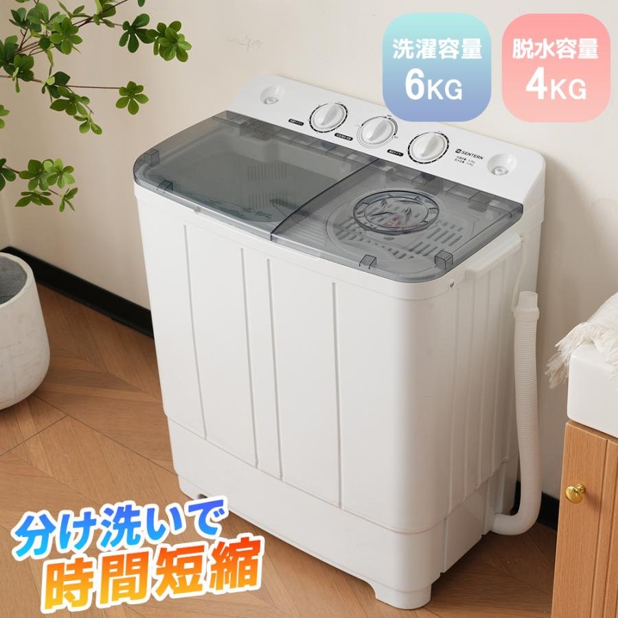 二槽式洗濯機 2槽式洗濯機 洗濯容量6kg 脱水容量4kg キレイ 予約