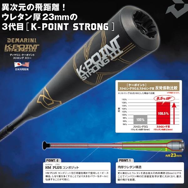 K-POINT ディマリニ DeMARINI 野球 バット ケーポイント ストロング 3
