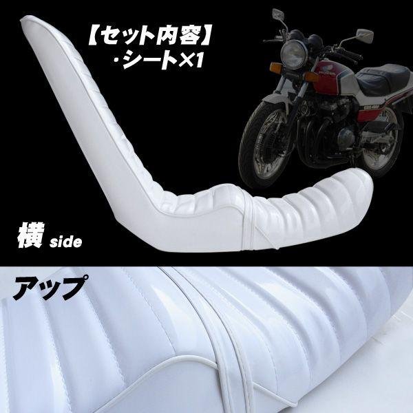 ホンダCBX400用三段シート 艶エナメル 爆買 : くるまドットコム - 通販