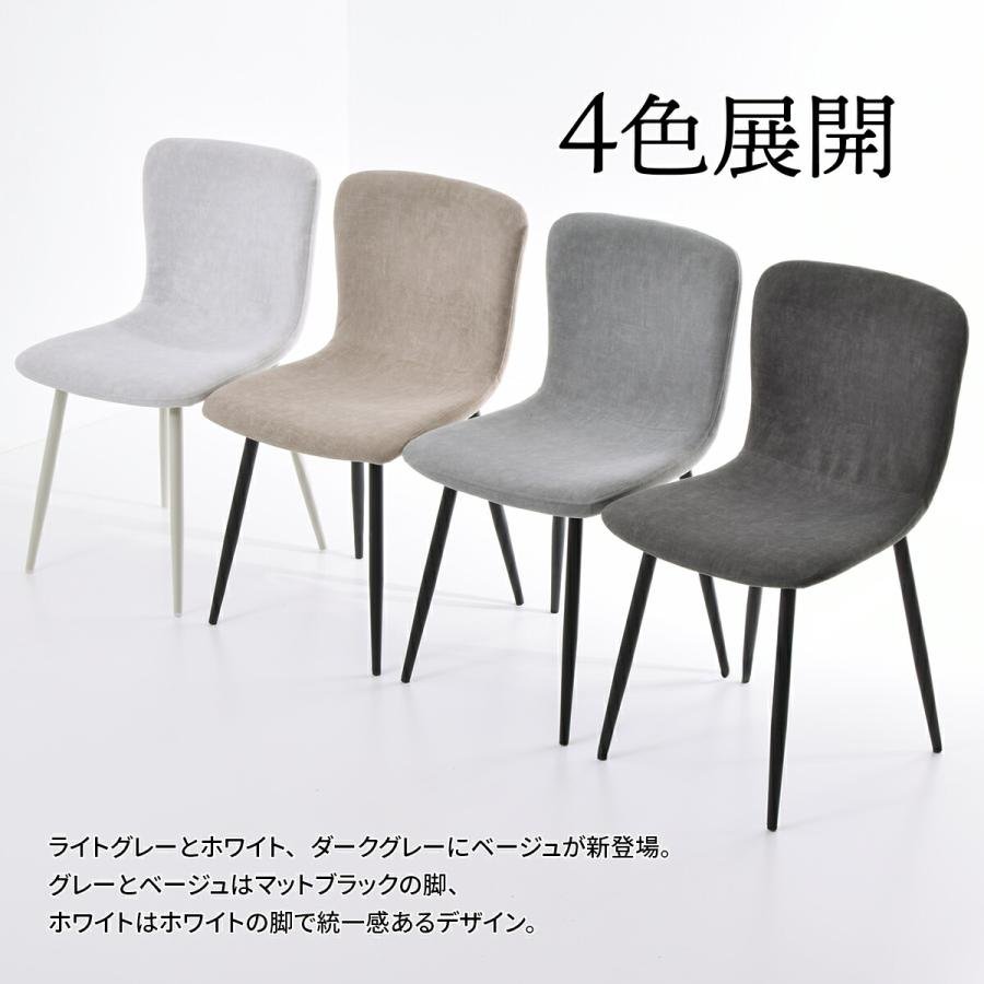 ダイニングチェア 2脚セット 低め おしゃれ ファブリック 椅子 イス