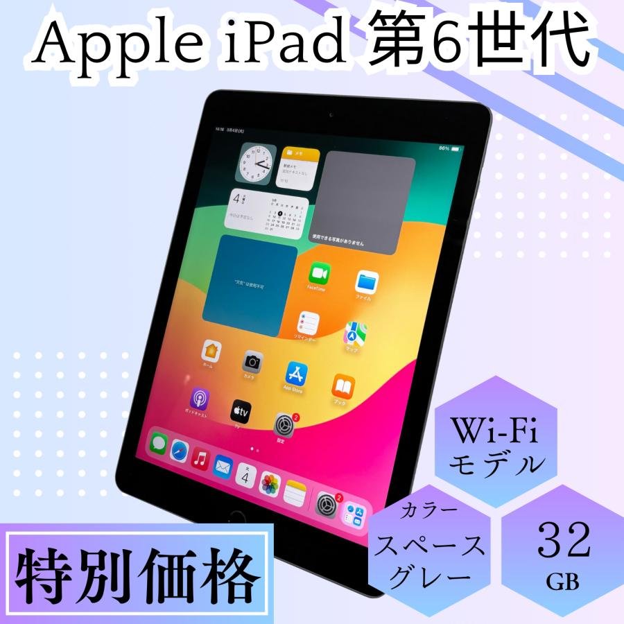 iPad アイパッド 第6世代 32GB Wi-Fiモデル Aランク Apple スペーズ