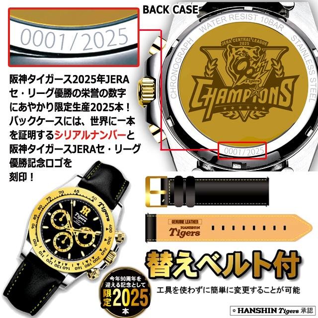 阪神タイガース JERAセントラル・リーグ優勝記念電波ソーラークロノ
